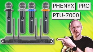PHENYX PRO PTU-7000-4H | ТЕСТ И СРАВНЕНИЕ С SHURE SM58
