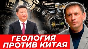 Дешёвый Китай заканчивается: причина под землёй| БРЕКОТИН