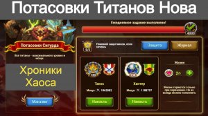 Хроники Хаоса Потасовки Титанов Нова