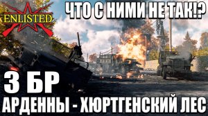 Enlisted - 3 БР Хюртгенский лес (Вторжение) Арденнская операция (Без комментариев)