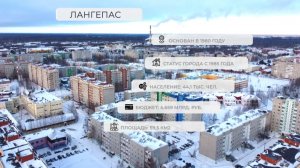 Города Югры 2.5. Лангепас