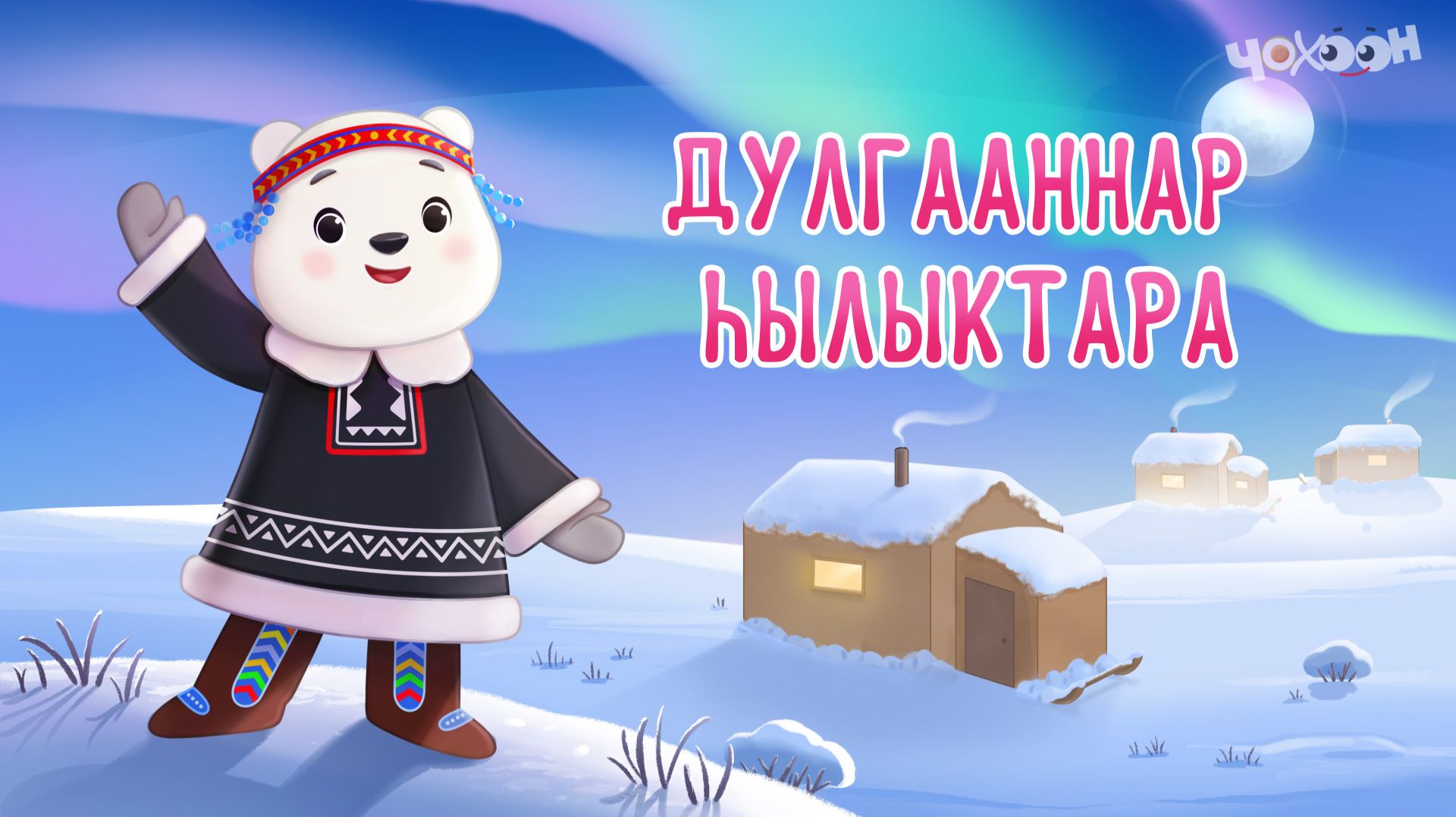 Дулгаанныы төрүт тылбыт 2