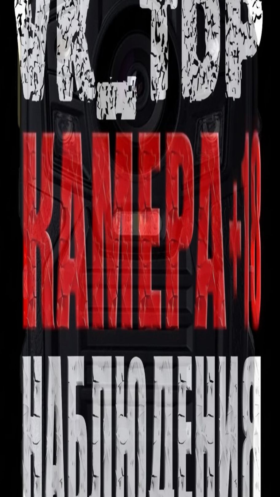 ⚡️[камера наблюдения]