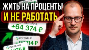 Если сейчас ты ЭТО упустишь, забудь про пассивный доход... Накопи, чтобы не работать