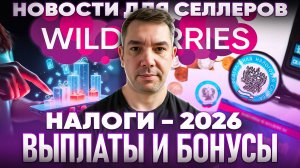 Новости WB за неделю: РОЗЫГРЫШ промобонусов, адвент-календарь, скидки, промокоды, новогодние выплаты