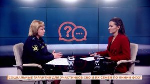 Вопрос-ответ: социальные гарантии для участников СВО и их семей по линии ФССП