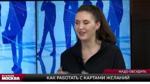 Как работать с картами желаний // Надо обсудить