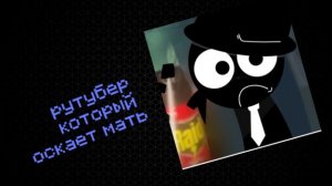 РУТУБЕР КОТОРЫЙ ОСКАЛ МАТЬ - Противогаз23k