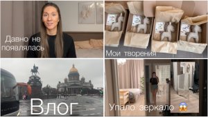 Влог | Куда пропала | мое творчество