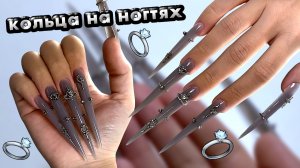 СТИЛЕТЫ 5XL с кольцами — самый экстремальный МАНИКЮР