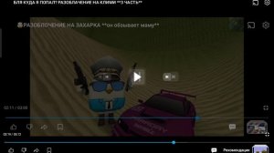 разоблачение на захарок 💩полный понос💩