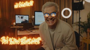 ИИ дело делается!