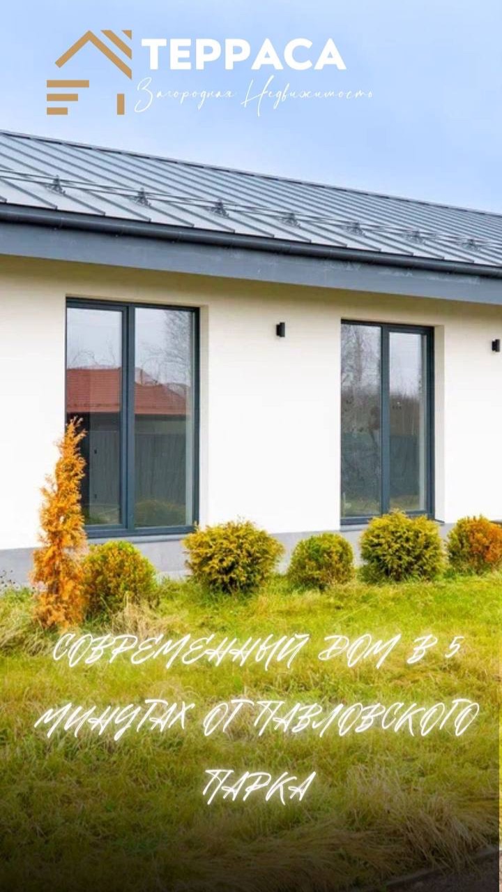 ✨ СОВРЕМЕННЫЙ ДОМ В 5 МИНУТАХ ОТ ПАВЛОВСКОГО ПАРКА✨ смотреть онлайн