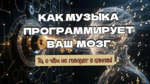 ПЕСНИ УПРАВЛЯЮТ ВАМИ 😱