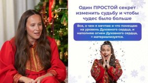 1 День. Волшебный Переход в 2026 с Марией Самариной.