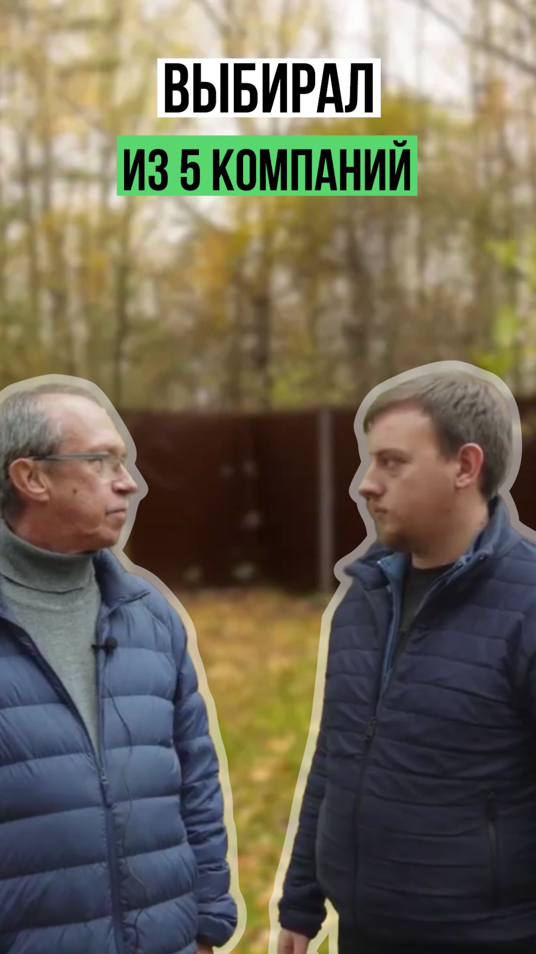 Отзыв клиента “Заборы 2.0” смотреть онлайн