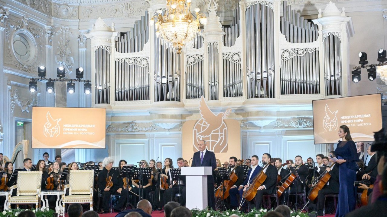Владимир Путин на церемонии вручения Международной премии мира имени Л.Н.Толстого, 21 декабря 2025