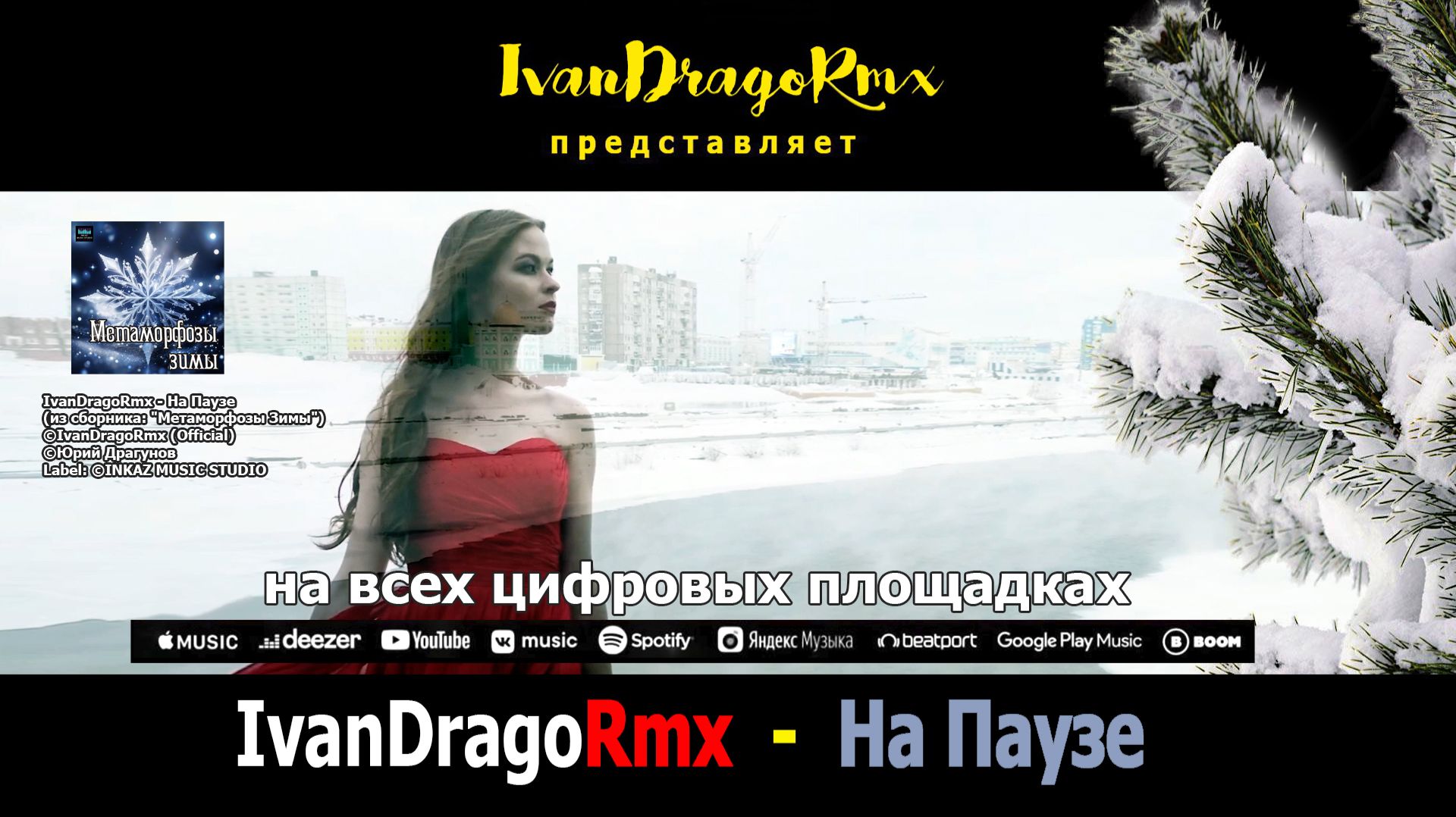 IvanDragoRmx - На Паузе смотреть онлайн