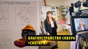 В Новосибирске студенты-архитекторы презентовали эскизы для сквера «Снегири»
