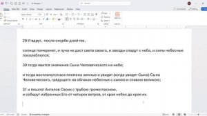 36. Матфея 24_28-31