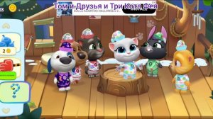 Том и Друзья Мультфильм Игра в Шалаше