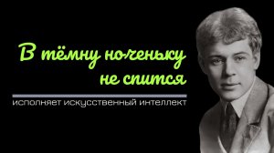 5.В тёмну ноченьку не спится