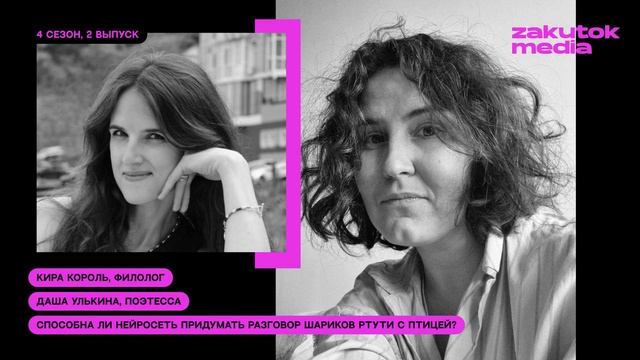 Кира Король и Даша Улькина