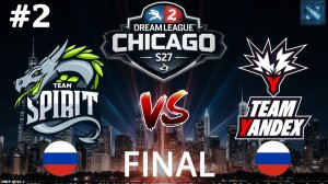 ЧЬЁ КУНГ-ФУ СИЛЬНЕЕ, СПИРИТ ИЛИ ЯНДЕКС? | Spirit vs Yandex #2 (BO5) DL S27