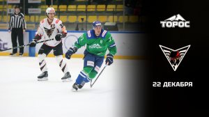 ТОРОС - ОМСКИЕ КРЫЛЬЯ. ОБЗОР МАТЧА