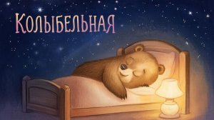 КОЛЫБЕЛЬНАЯ ДЕТЯМ | КОЛЫБЕЛЬНАЯ | КОЛЫБЕЛЬНЫЕ | КОЛЫБЕЛЬНАЯ МУЗЫКА | МУЗЫКА ДЛЯ СНА