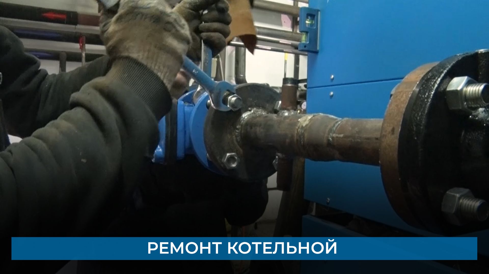 Ремонт котельной