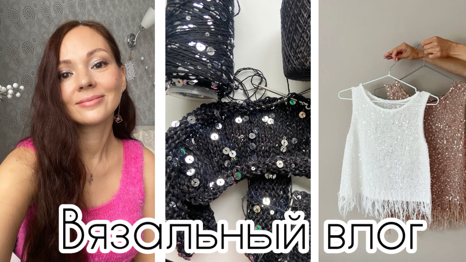 Начала новогодний топ 🌟 Шапки с пайетками 🎄 смотреть онлайн