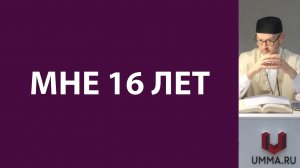 Религиозная практика и юношеский максимализм