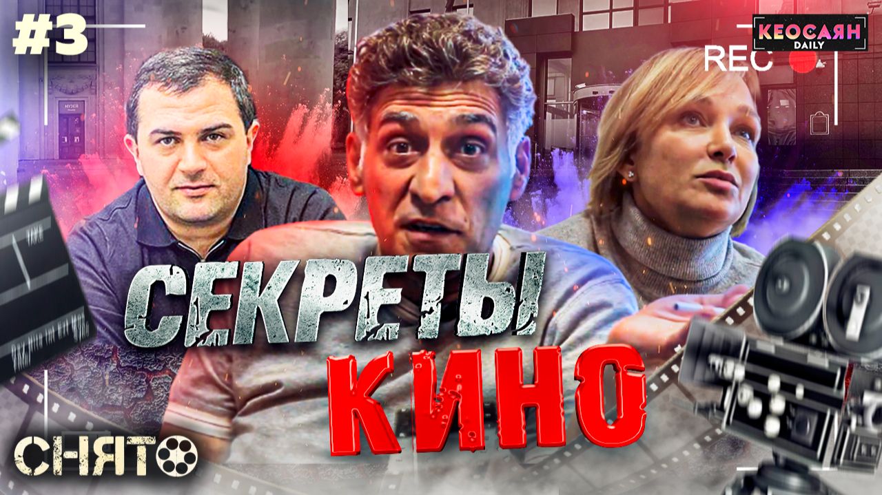Секреты операторов и обман кинозрителей | «Снято»