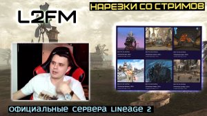 LINEAGE 2: ГЛАВНЫЙ ФЕЙЛ ГОДА ИЛИ БОЛЬШОЙ ПЛЮС ДЛЯ МНОГИХ ИГРОКОВ РУОФФА