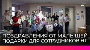 Юные участники Движения Первых поздравили сотрудников телеканала НТ с наступающим Новым годом