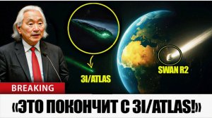 вторжение 3AI/ATLAS наши отражают удары нло сил нехватает