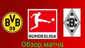 Боруссия Д-Боруссия М