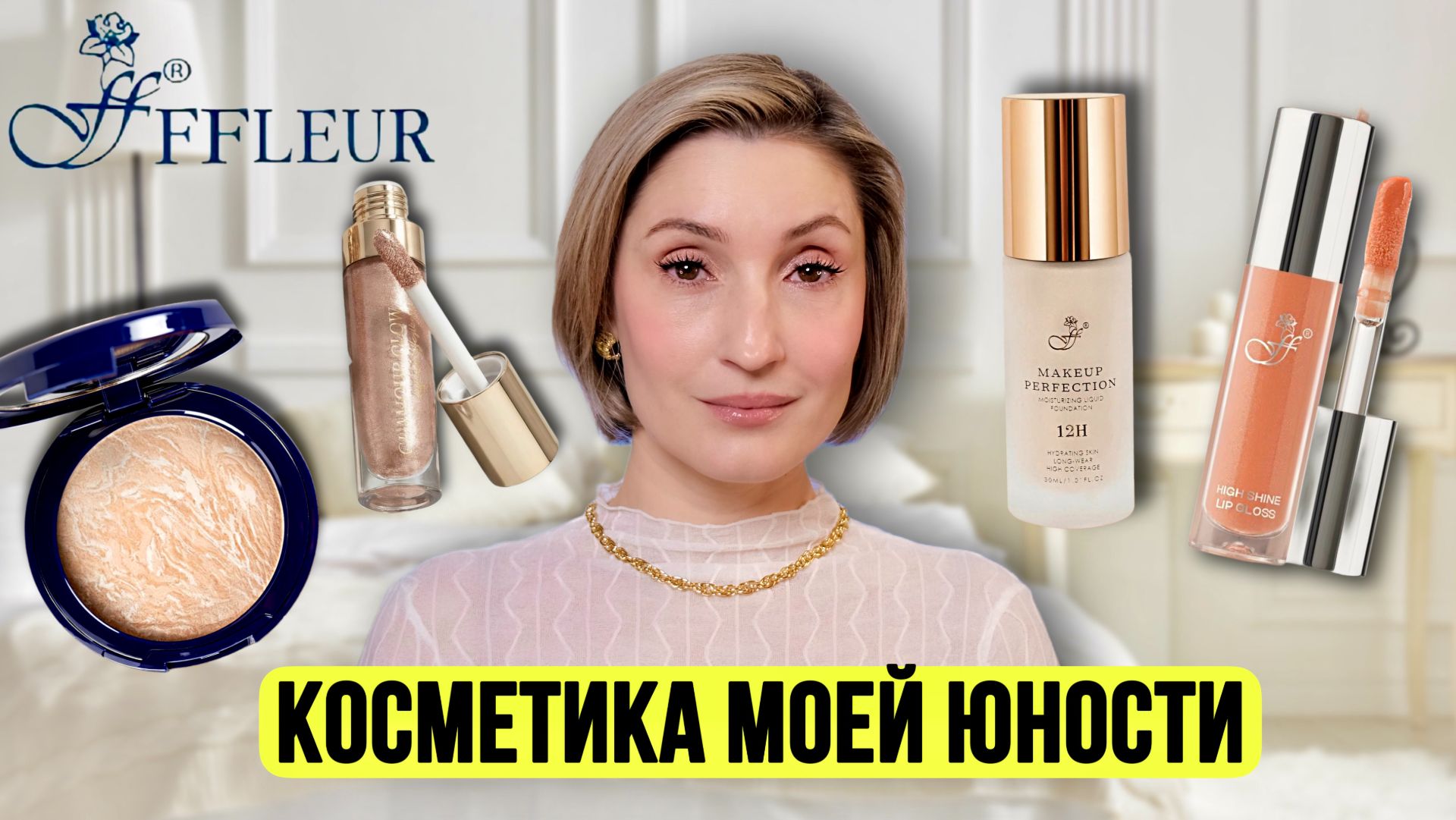 Какая она теперь, косметика FFleur? Уход Bielenda Beauty Molecules