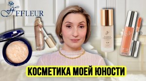 Какая она теперь, косметика FFleur? Уход Bielenda Beauty Molecules