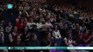 22.12.2025 Учитель года