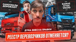 Перевозчикам и экспедиторам дали отсрочку. Росстандарт всех проверит. Грузовые новости. СИДДЕС