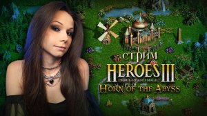 🐎⚔️ГЕРОИ 3 | стрим | Сценарий Clash of Dragons | #герои3 #hota #стрим #heroes3 #героимечаимагии