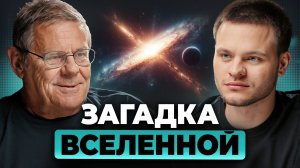 Невидимая часть ВСЕЛЕННОЙ: что СКРЫТО от ЧЕЛОВЕЧЕСТВА? Борис Штерн, Глеб Соломин