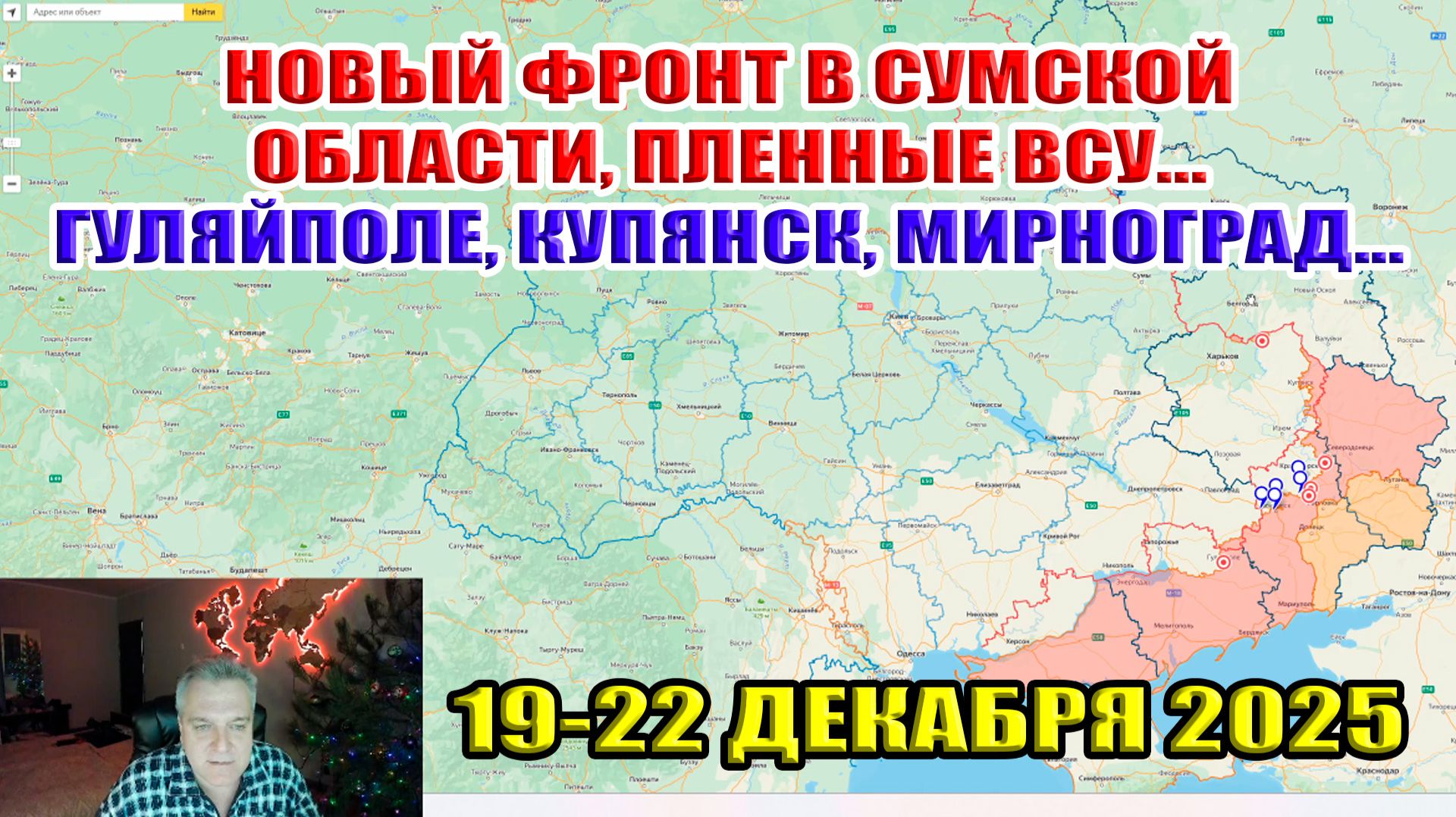 Новый фронт, взяли в плен группу ВСУ. Оборона Мирнограда рухнула. Бои за Гуляйполе! 22 декабря 2025 смотреть онлайн