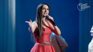 Зара - Белый танец