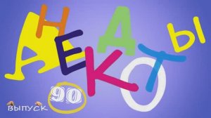 Одесские_анекдоты_Самые_смешные_диалоги_в_транспорте_Выпуск_90_1