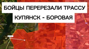 Ключевая трасса снабжения ПЕРЕРЕЗАНА! Военные сводки 22.12.2025