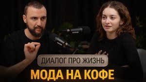 Как изменилась кофейная индустрия за последние годы