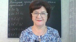 Умножение одночленов. Арифметические операции над одночленами. Алгебра 7 класс.